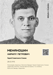 Механошин К.П.