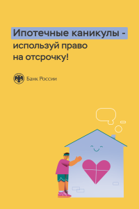 Ipotechnye kanikuly_120x180