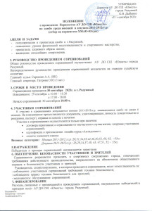 Положение о проведении соревнований