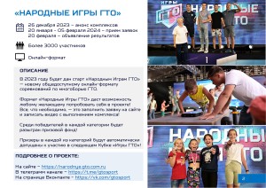 Народные игры ГТО 2024 3_page-0003 (1)