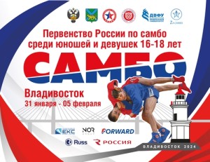 sambo_2024_poster_500