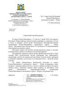 Письмо Депспорта Югры 1935 (Радужный)_page-0001