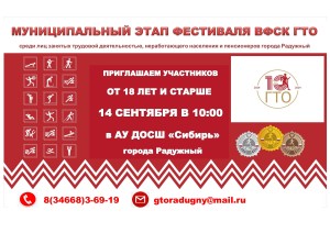 Объявление о Фестивале ГТО 2024