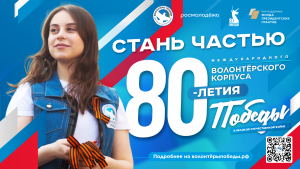 банера 80летие фото 1