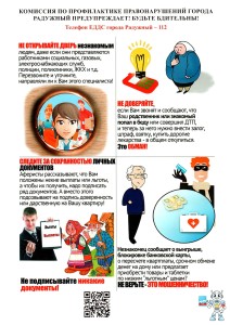 Комиссия по профилактике правонарушений_page-0001