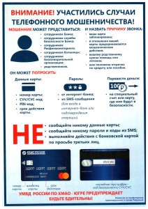 Телефонные мошенники_page-0001
