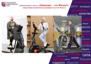 главное фото проекта Движение - это Жизнь!